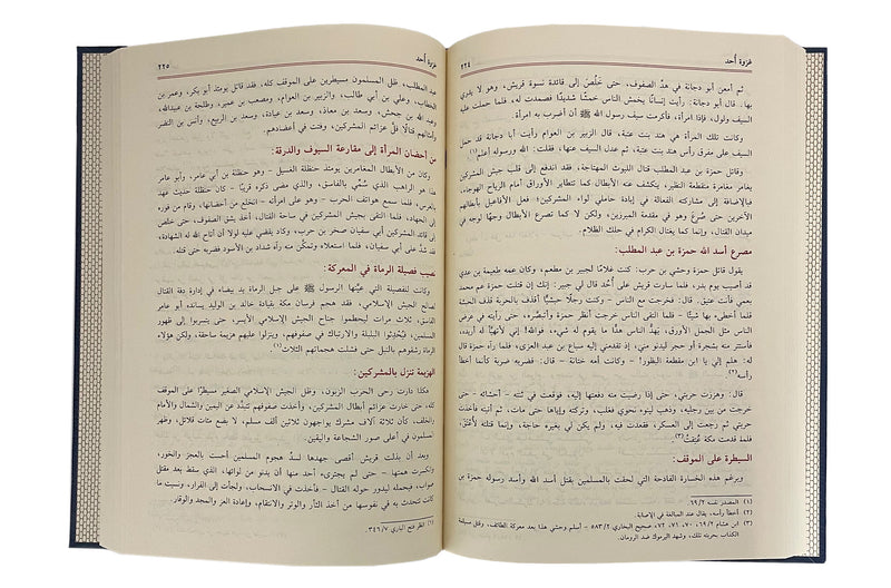 Ar Raheeq ul Makhtum - Arabic