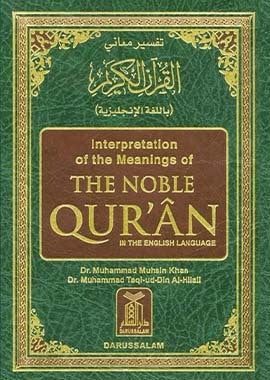Interpretation of the Meanings of The Noble Quran, 14x21 Hardcover edition