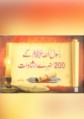 200 golden Hadiths - Urdu