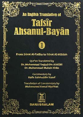 Tafsir Ahsan-Ul-Bayan (Urdu and English)