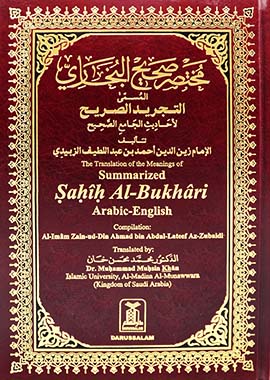 Summarized Sahih Al-Bukhari - (Arabic - English)