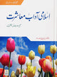 Islami Adaab e Muashrat - Hard Cover - Urdu - اسلامي آداب معاشرت مجلد