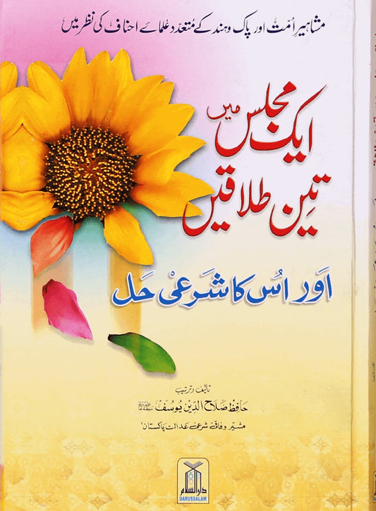 Tareekh e Wahabiyat Haqaiq k Ayinay Main - Urdu - تاريخ وهابيت حقائق کے آئینئےمیں