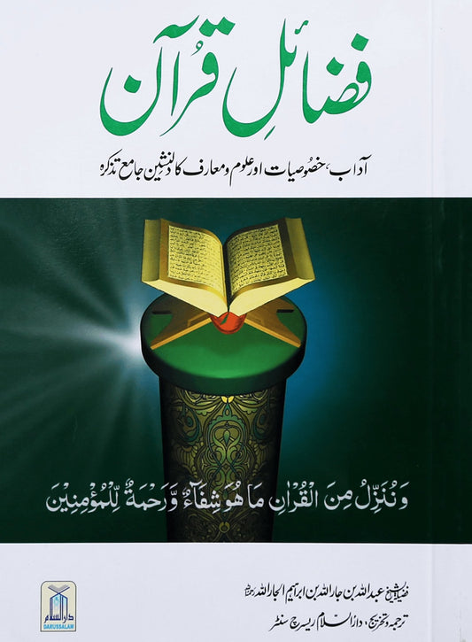 Fazail e Quran-Urdu فضائل القرآن