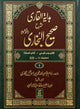 Hadaya Tul Qari Sharaf Sharah Sahih al Bukhari 10 Volume Set - Urduهداية القاري شرح صحيح البخاري 1/10