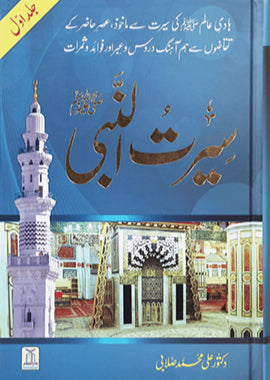 Seerat Un Nabvi (PBUH) - 3 Volume Set - Urdu