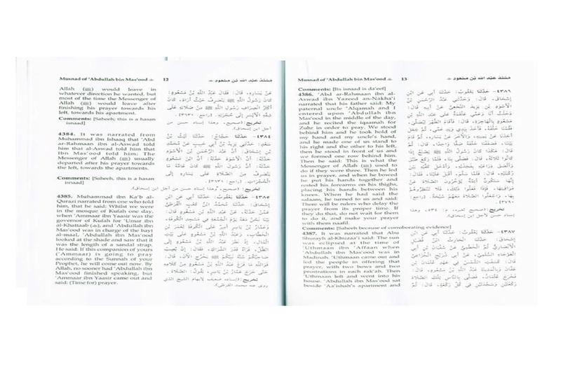 English Translation of Musnad Imam Ahmad bin Hanbal- Volume 4