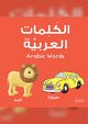 Arabic Words Board Book - English