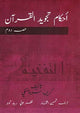 Ahkam Tajweed Al Quran Urdu Translation 2 Volume - English