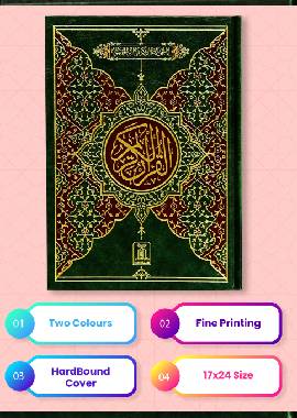 Quran al Kareem 13 Lines Two colors Shamwa - English