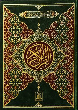 Quran al Kareem 13 Lines Two colors Shamwa - English