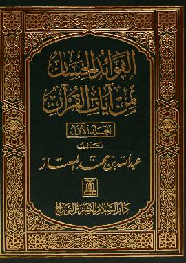 Al Fowaid ul Hassaan - 3 Volume Set