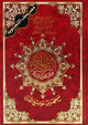 Quran Al Tajweed Large - Arabic مصحف التجوید کبیر