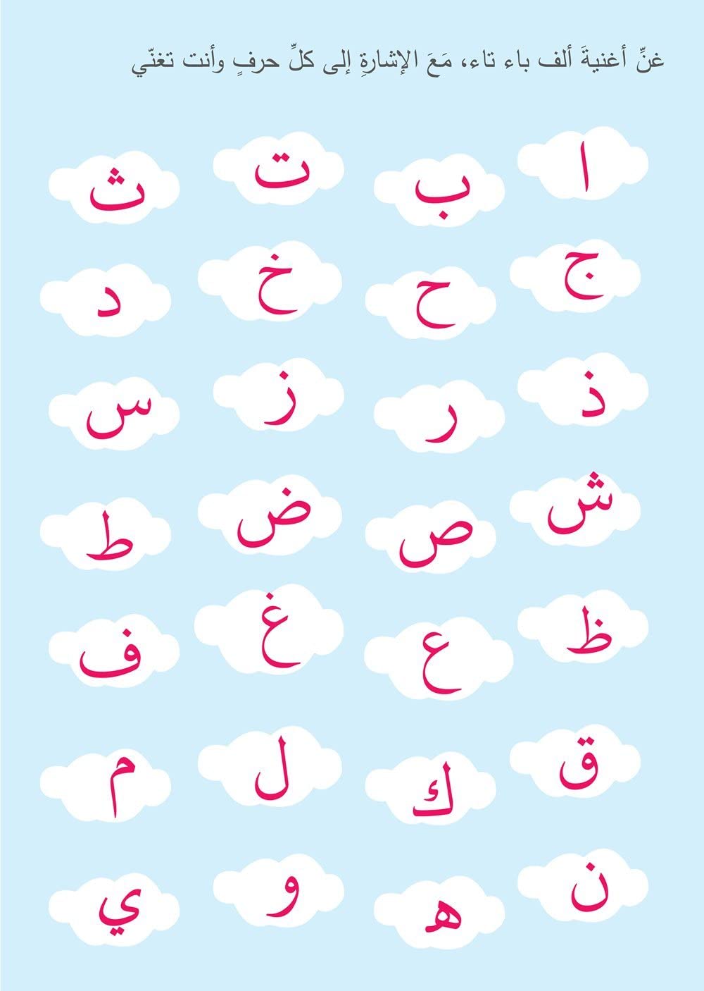 Learning Arabic Writing - Fun Activities for Kids