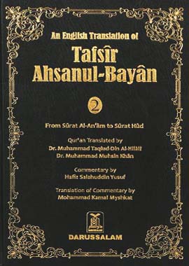 Tafsir Ahsan-Ul-Bayan (Urdu and English)