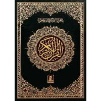 Al Quran Al Kareem 8 