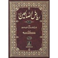 Riyad-us-Sahleen (2 Volume Set) Urdu 
