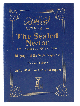 The Sealed Nectar - Eng. - S/C - 8x12 - الرحيق المختوم - انجلیزی - غلاف