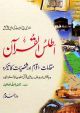 Atlas al Quran - Urdu اطلس اقرآن