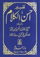 Tafseer Ahsan-ul-Kalam - Urdu - Pocket Size - 8x12 Small