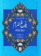Bulugh al Maraam 2 Volume Set imported - Urdu - بلوغ المرام 1/2