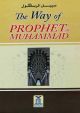 The Way of Prophet Muhammad PBUH