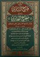 Fath ul Bari (2 vol.) Arabic H/C 22x32