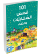 101 Sahabiyat Stories and Dua - Arabic
