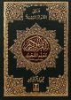 Al Quran Al Kareem Tajweedi - 16 Lines 4 Colours 14x21 (Hafizi 7B)