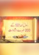 200 golden Hadiths - Urdu - H/C - 14x21 - 200 اقوال الذهبية النبي عليه السلام - اردو - مجلد