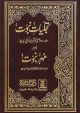 Tajaliyat e Nabuwat o Mohar e Nabuwat Book