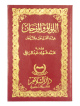 Al-Lu lu wal Marjan (Jaib) - Arabic - Soft Cover- 8x12