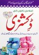 Namou ki Dictionary - Urdu - ناموں كي ڈكشنري