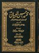 Ahsanul Bayan 12x17 Imported - Urdu