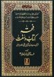 Fiqh Kitab o Sunnat- Urdu فقه كتاب وسنة