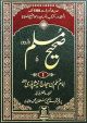 Sahih Muslim 5 Volume Set - Urdu