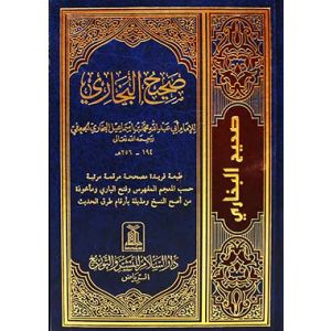 Sahih Bukhari - Arabic