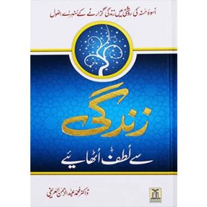 Zindagi Se Lutf Uthaye Hard cover - Urdu زندگي سے لطف اٹهائيں