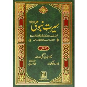Seerat e Nabwi PBUH 2 Volume Set - Urdu سيرت النبوي عليه السلام1/2
